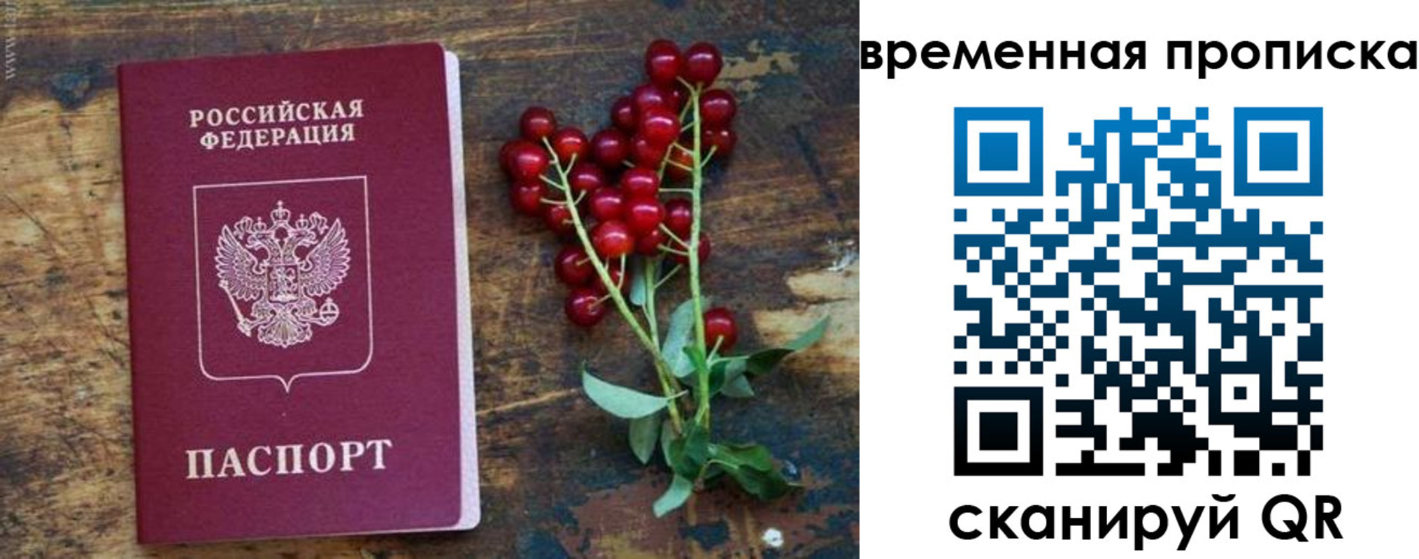временная регистрация гарантия в Старой Руссе