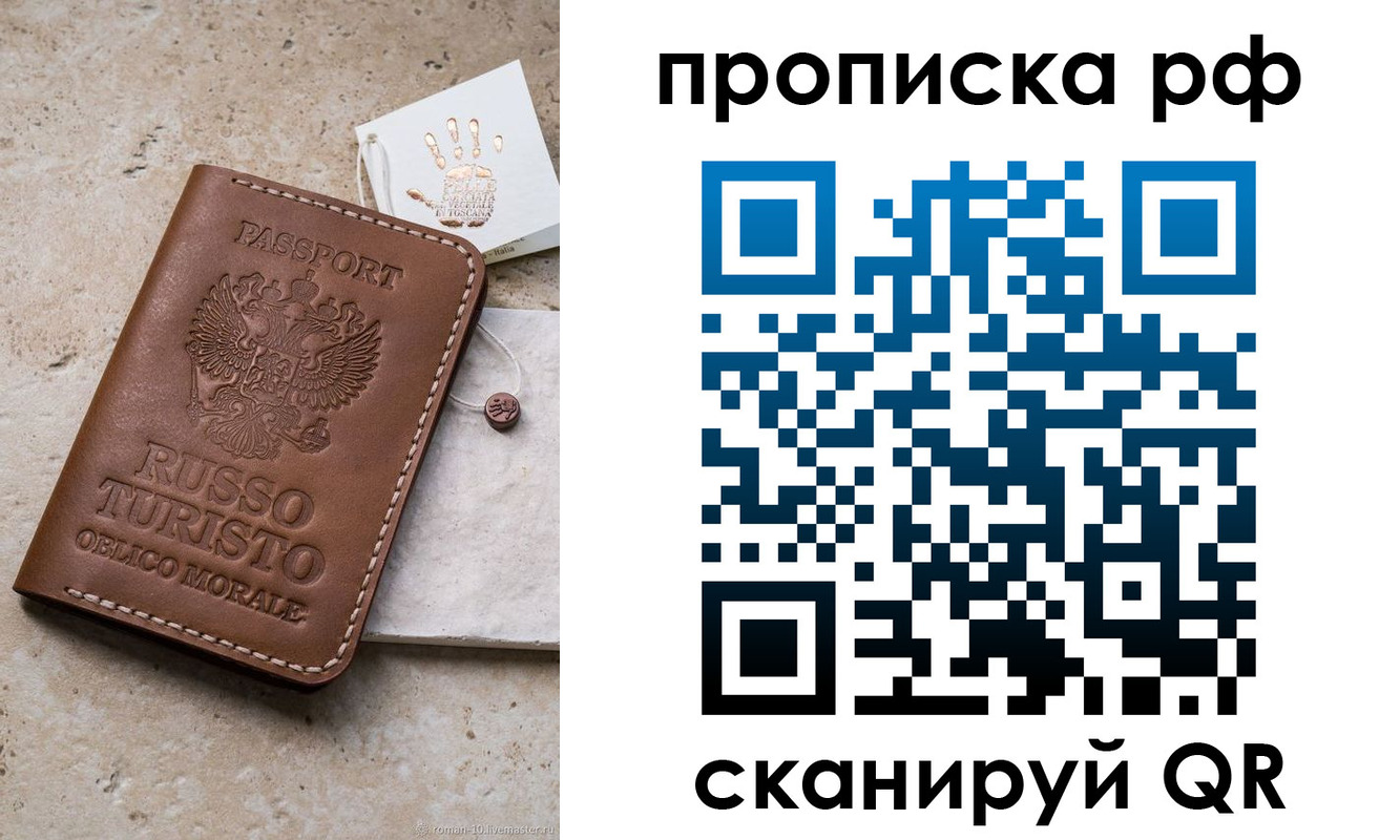 прописка в квартире в Старой Руссе