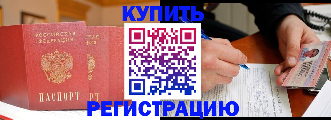 временная регистрация для школы в Старой Руссе