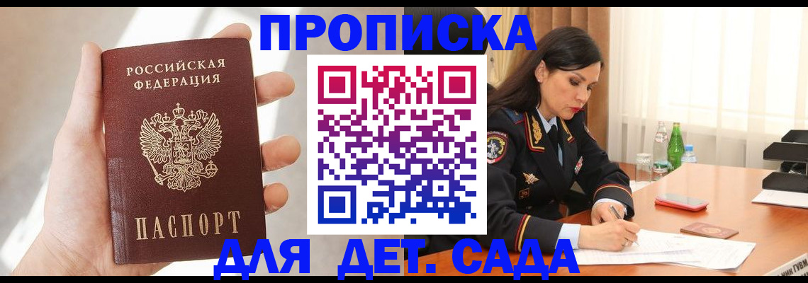 прописка штамп в Старой Руссе