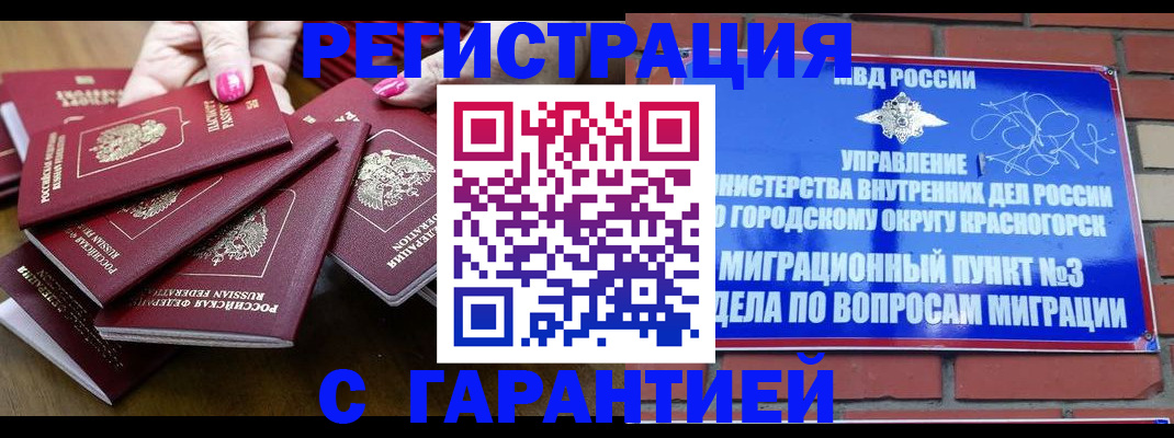 прописка для кредита в Старой Руссе