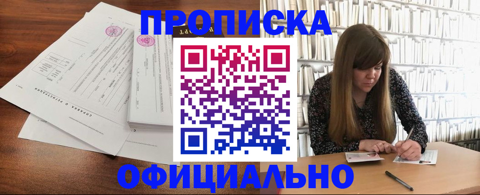 прописка для работы в Старой Руссе