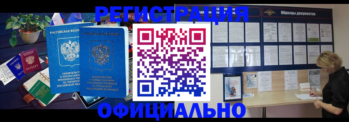 временная регистрация в Старой Руссе