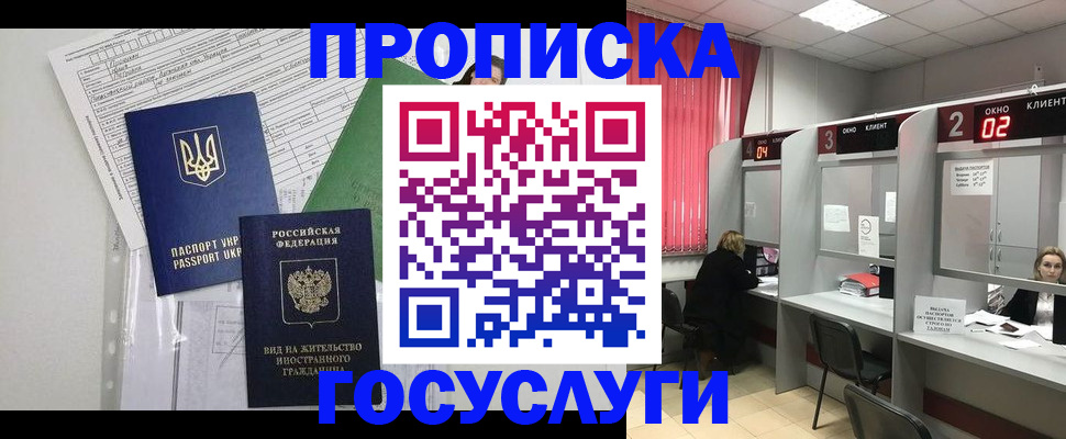 прописка для кредита в Старой Руссе