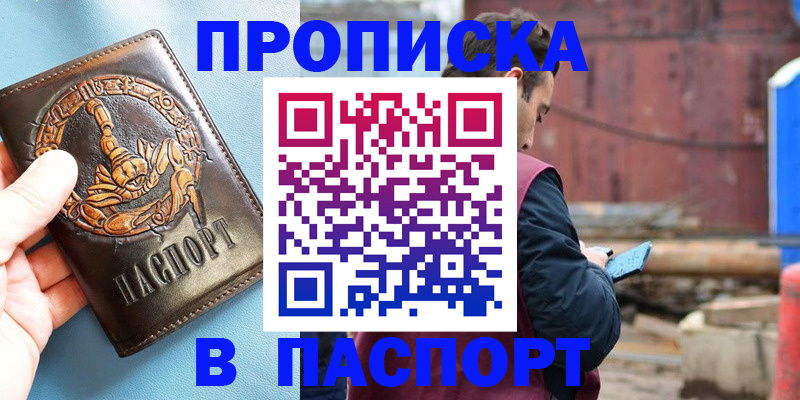 прописка в Старой Руссе